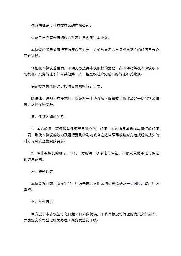 2023全新公司股东转让股权合同书怎么拟（3篇合集）