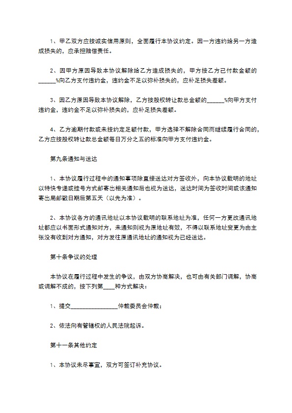 2023全新公司股权转让协议如何写（通用8篇）