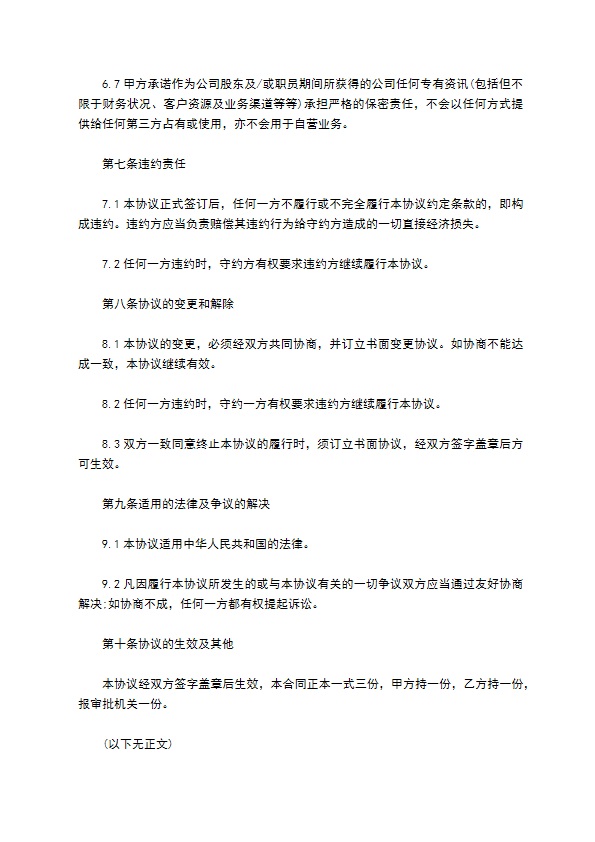 2023全新公司股权转让协议样例（律师精选8篇）