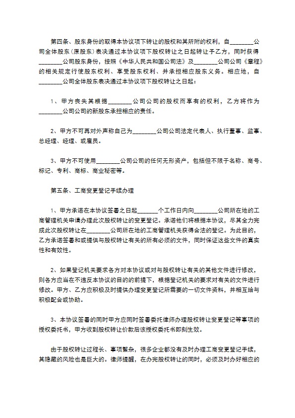 2023全新股东转让股权协议书范文（优质2篇）