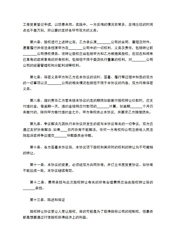 2023全新股东转让股权协议书范文（优质2篇）