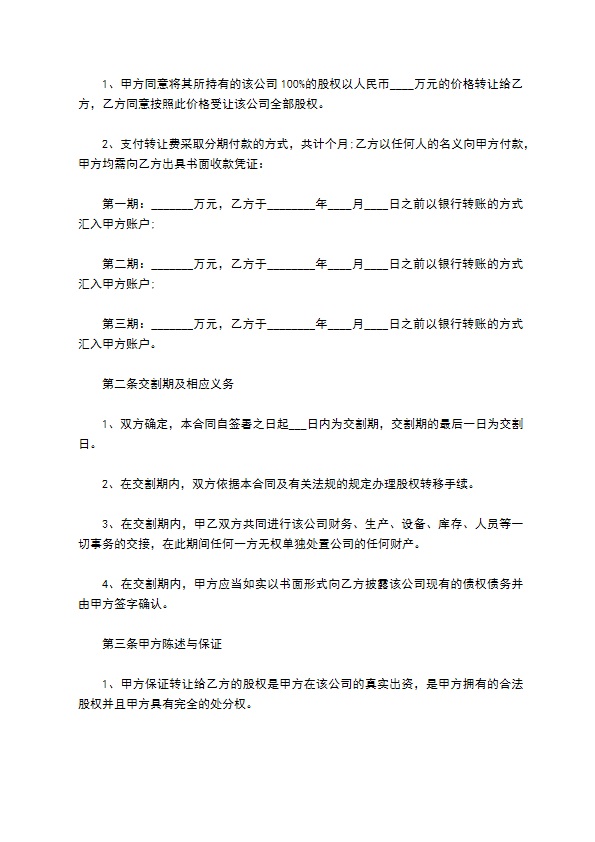 2023全新股权转让协议书参考样例（13篇简单版）