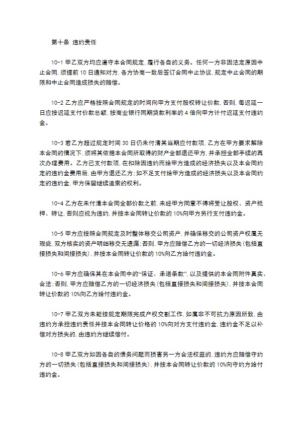 公司整体转让协议书样本