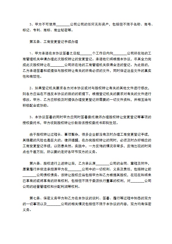 新编股东转让股权协议书参考样本（优质9篇）