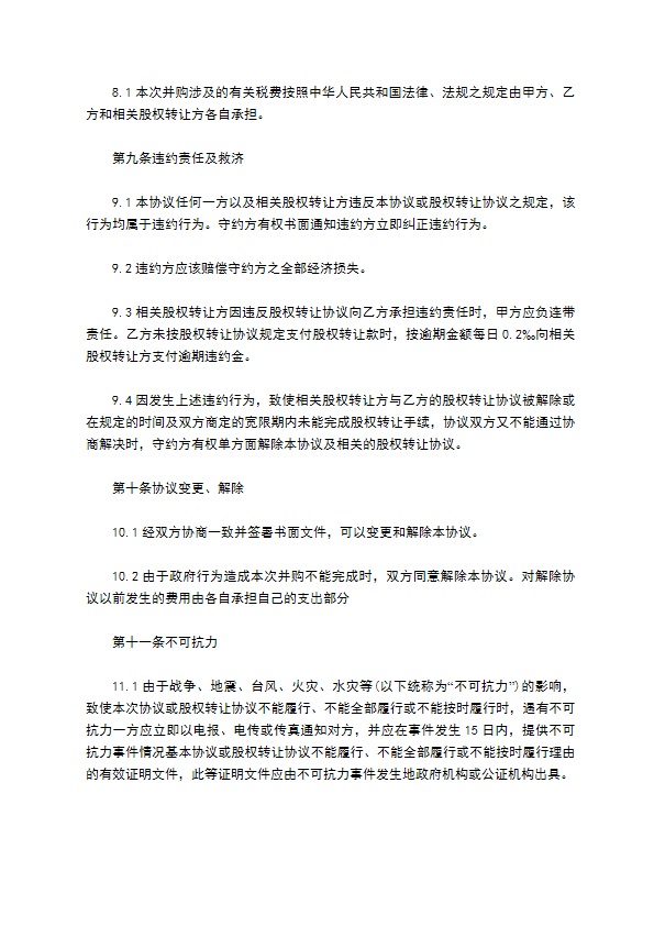 新编股份转让协议参考样本10篇