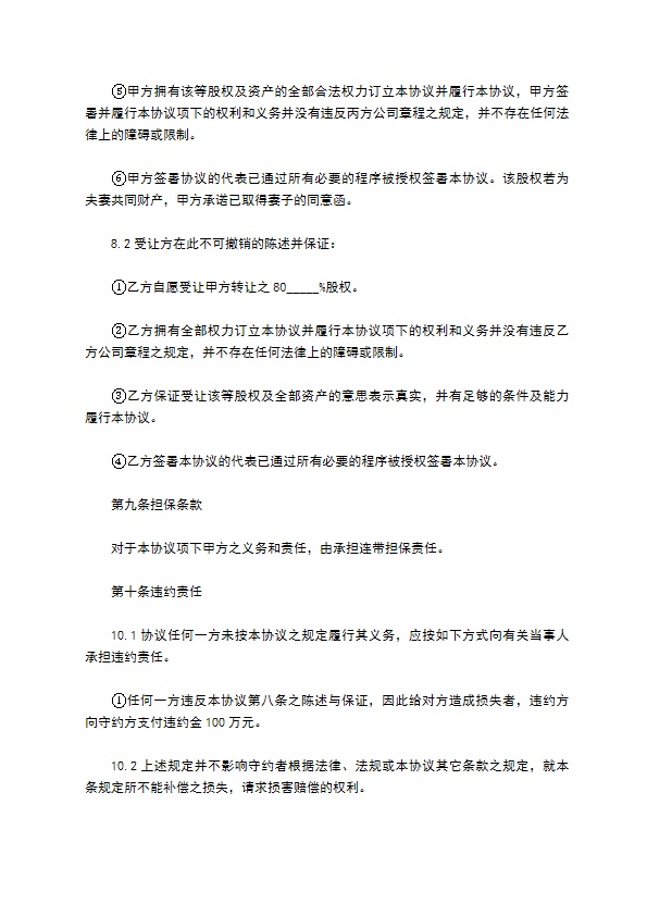 新编股份转让协议合同格式（律师精选11篇）