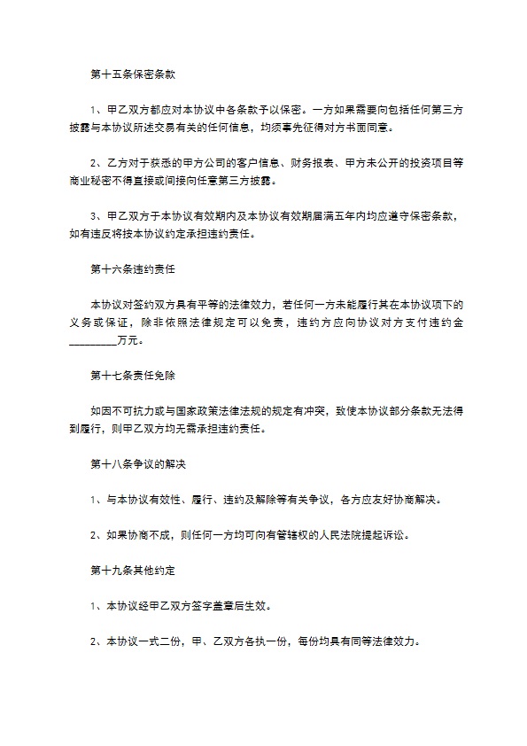 新编股份转让协议合同格式（律师精选11篇）