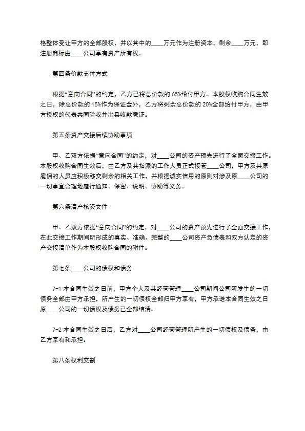 最新股东转让股权协议书模板（律师精选8篇）