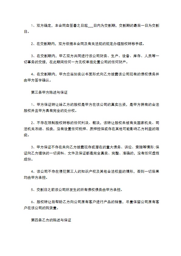 最新股东转让股权协议书模板（律师精选8篇）