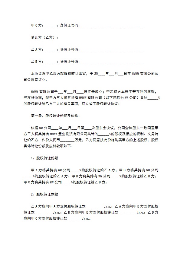 正规公司股权转让协议怎么写（13篇合集）