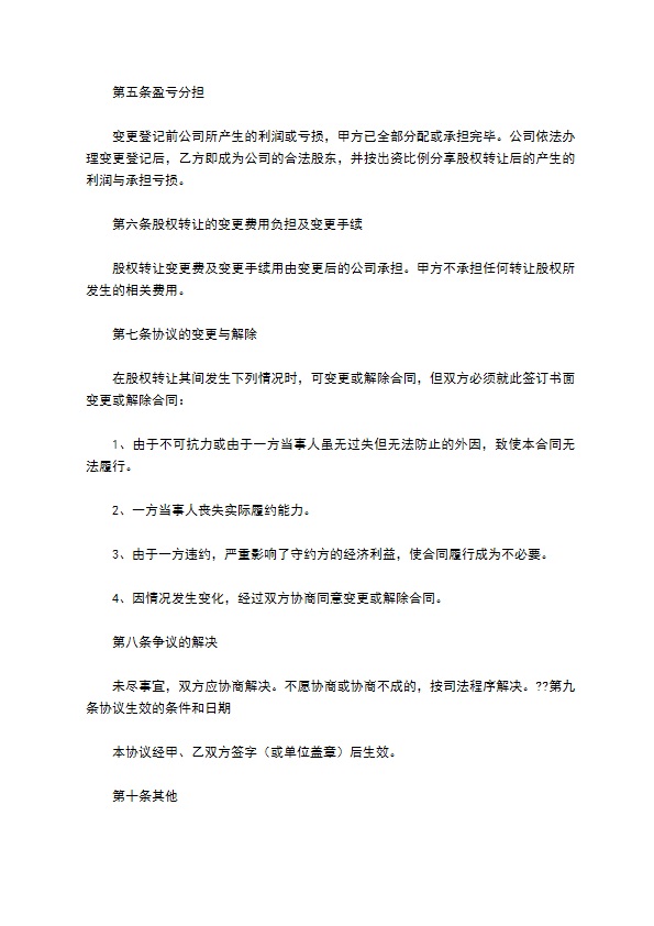 正规股东转让股权协议书示范文本（甄选6篇）