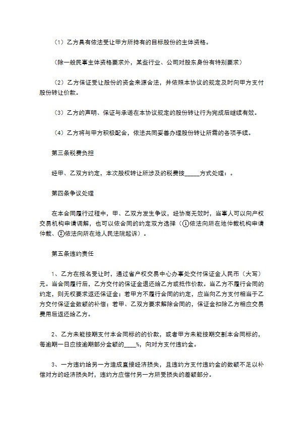 正规股权转让合同示范文本（律师精选11篇）