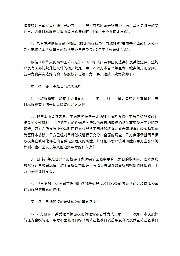 法人独资公司股权转让协议书