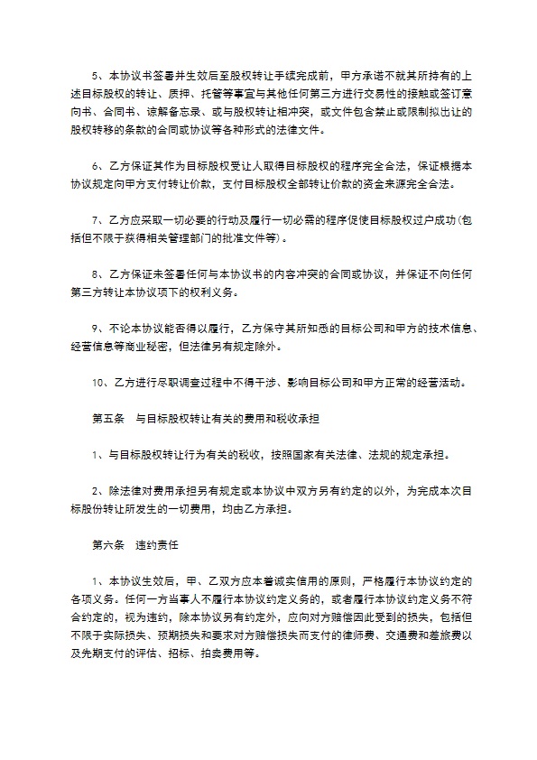 法人独资公司股权转让协议书