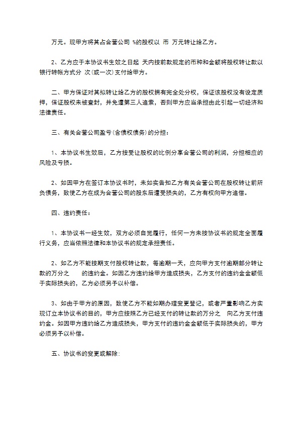 集团公司股权转让协议书