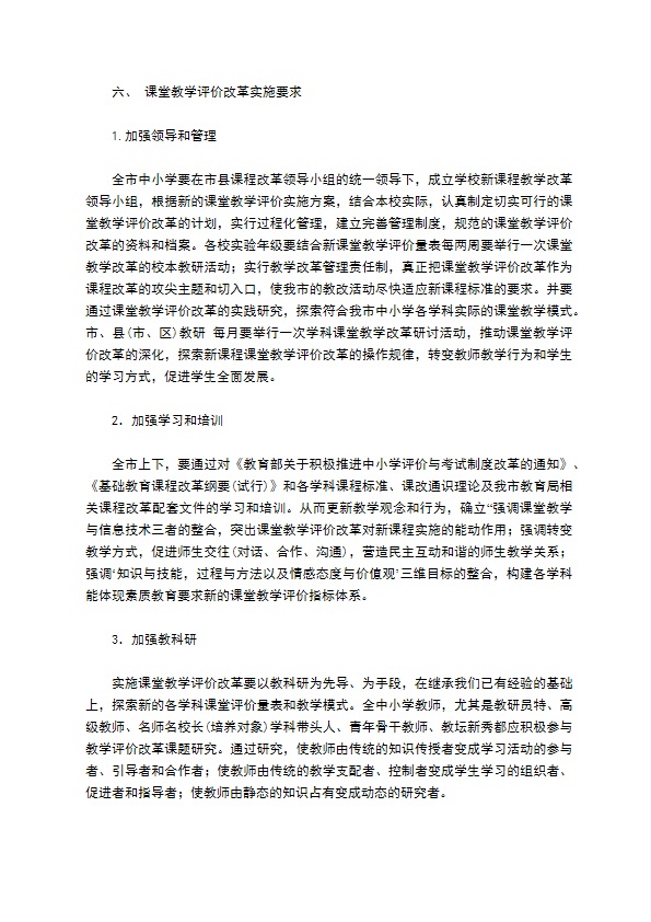 中小学课堂教学评价实施方案