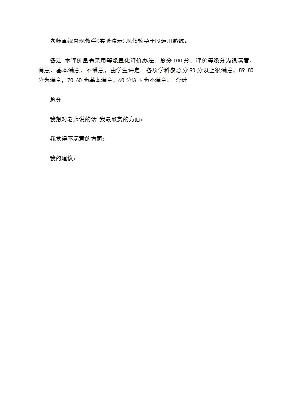 中小学课堂教学评价实施方案