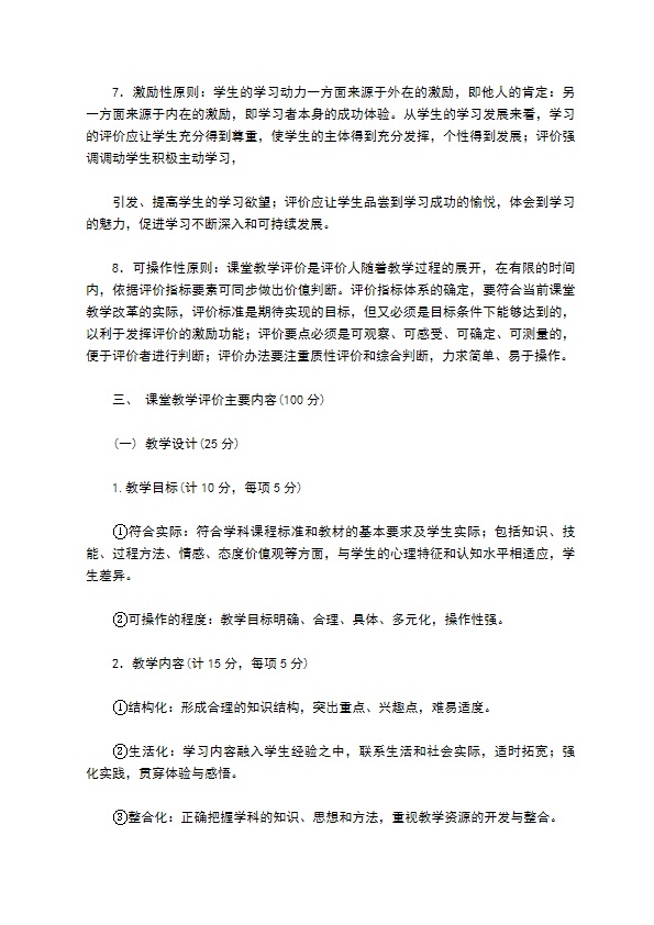 中小学课堂教学评价实施方案