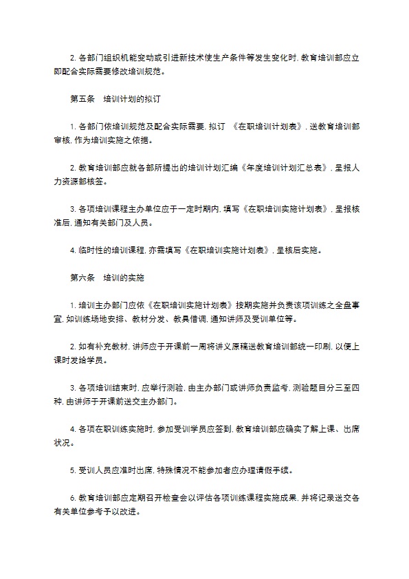 公司在职员工培训制度