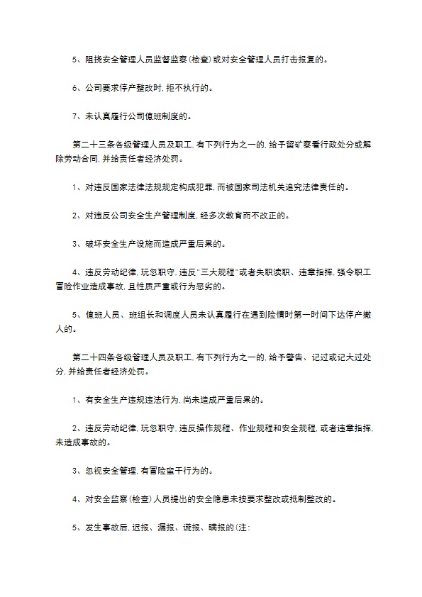 公司安全生产事故责任追究制度格式怎样的