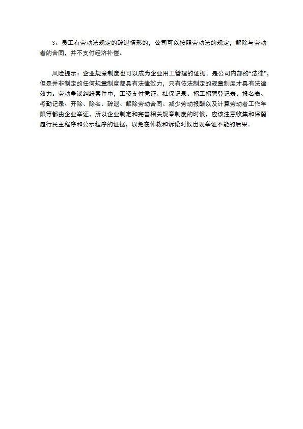 公司管理规章制度