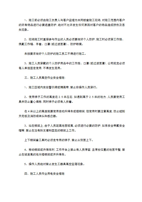 冷库维修安装安全管理规范 冷库维修安装安全管理规范