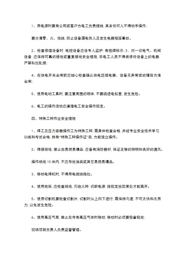 冷库维修安装安全管理规范 冷库维修安装安全管理规范