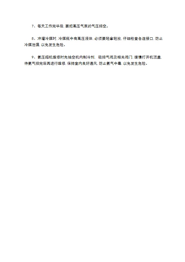 冷库维修安装安全管理规范 冷库维修安装安全管理规范