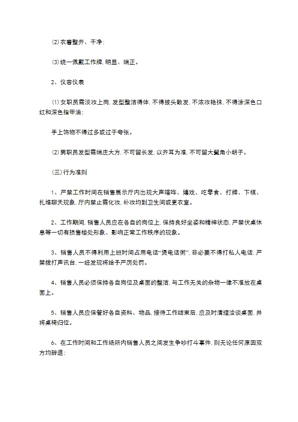 别墅项目日常销售部管理制度