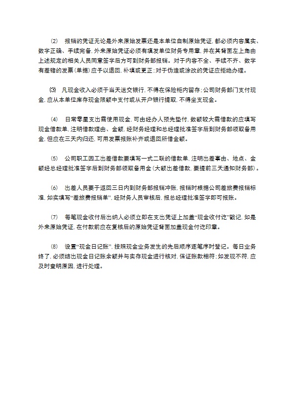 地产公司现金管理细则办法