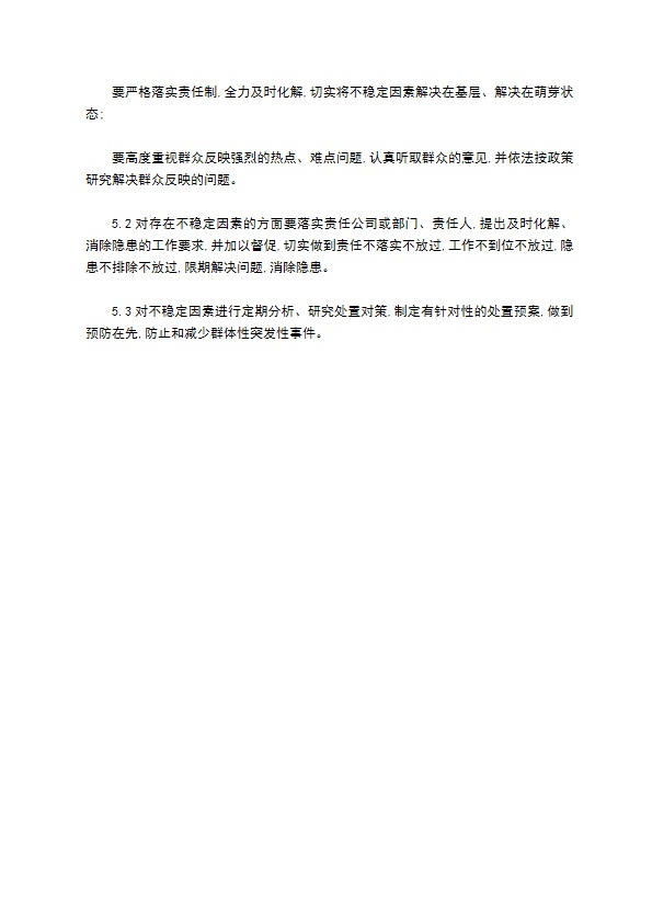 处置群体性突发事件应急预案格式