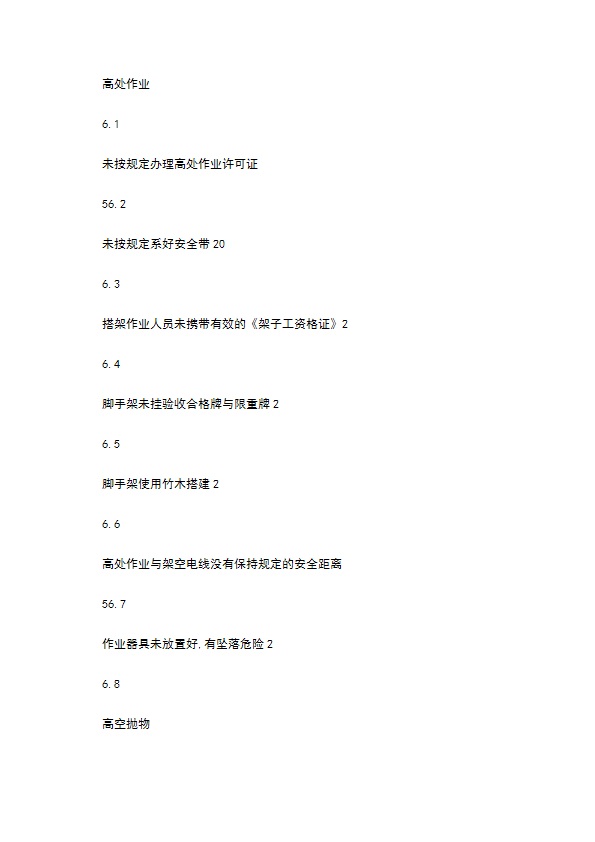 外委单位安全管理制度 外委单位安全管理制度