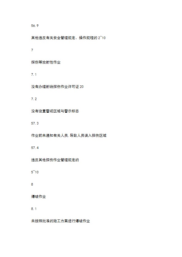 外委单位安全管理制度 外委单位安全管理制度