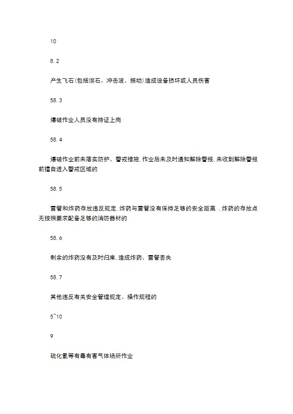 外委单位安全管理制度 外委单位安全管理制度