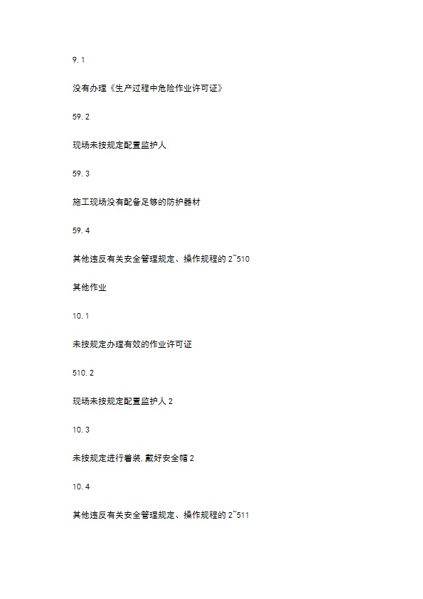 外委单位安全管理制度 外委单位安全管理制度