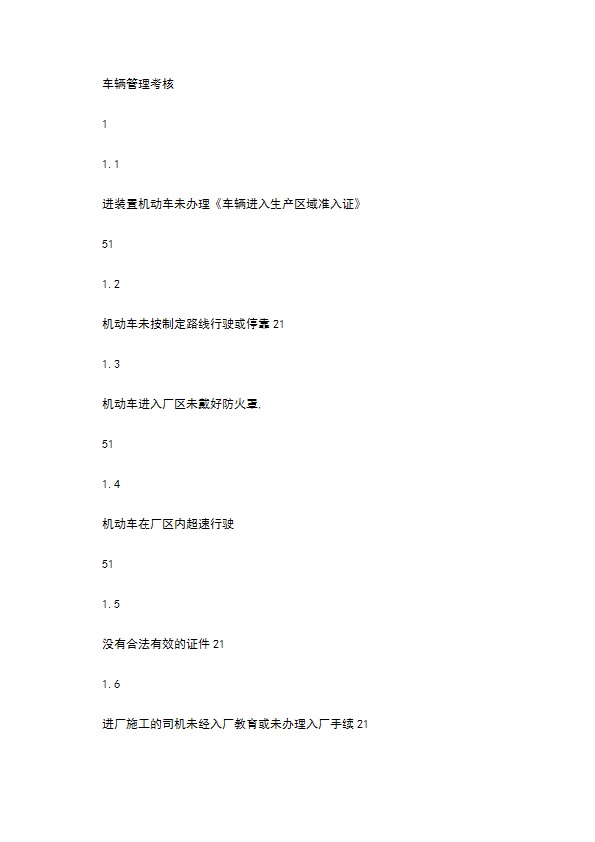 外委单位安全管理制度 外委单位安全管理制度