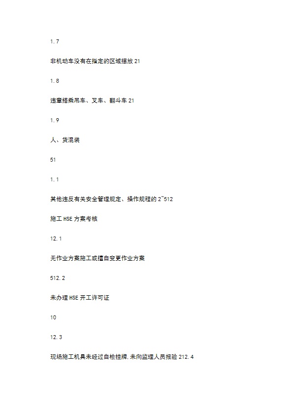 外委单位安全管理制度 外委单位安全管理制度