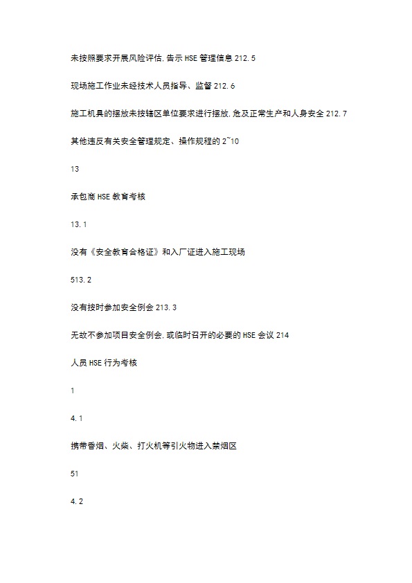 外委单位安全管理制度 外委单位安全管理制度