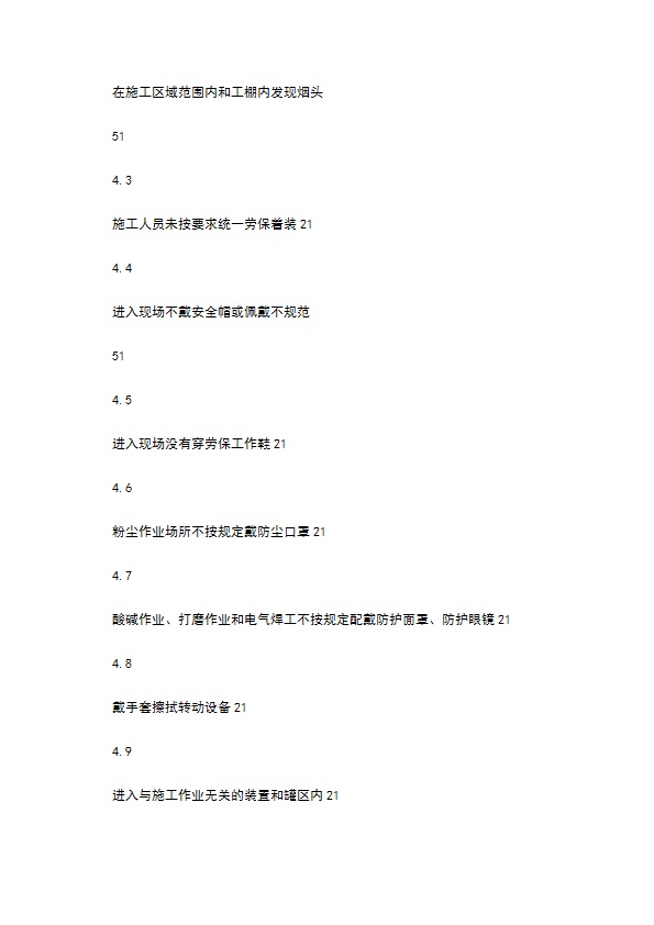 外委单位安全管理制度 外委单位安全管理制度
