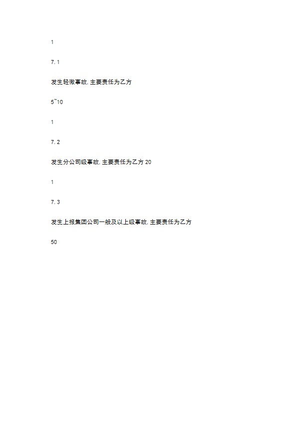 外委单位安全管理制度 外委单位安全管理制度