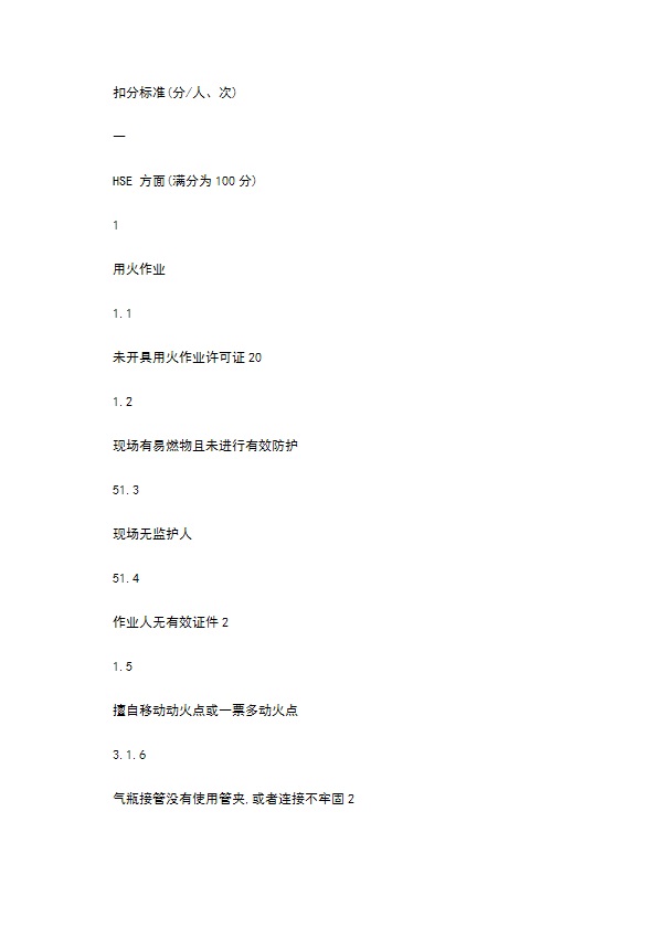 外委单位安全管理制度 外委单位安全管理制度