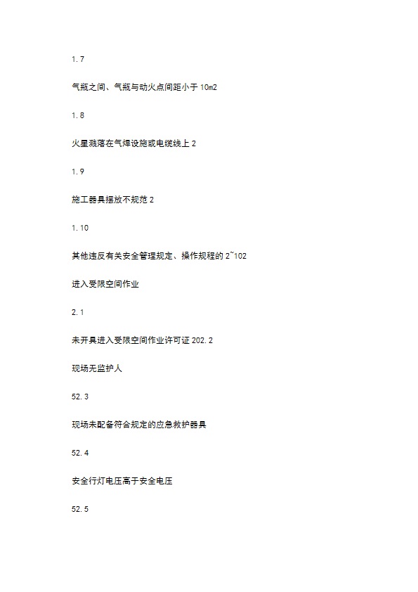 外委单位安全管理制度 外委单位安全管理制度