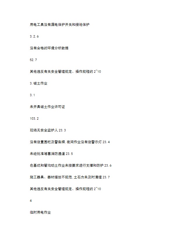 外委单位安全管理制度 外委单位安全管理制度