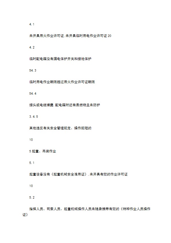 外委单位安全管理制度 外委单位安全管理制度