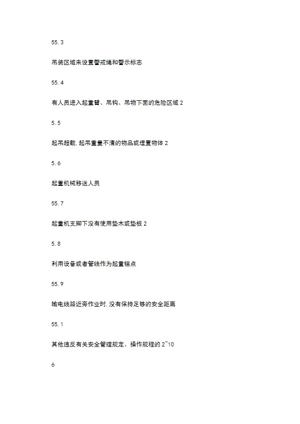 外委单位安全管理制度 外委单位安全管理制度