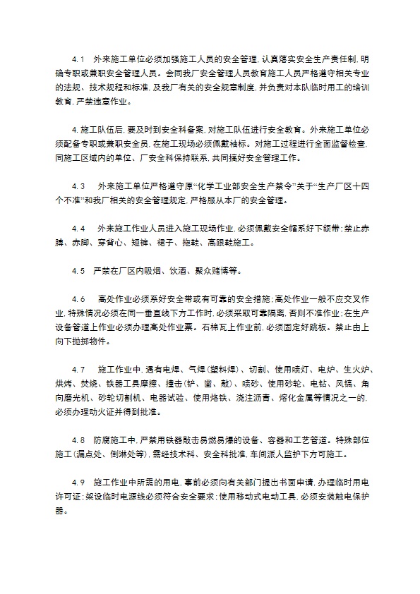 外来施工人员管理制度怎么写 外来施工人员管理制度怎么写