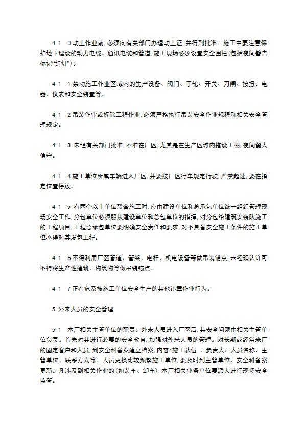 外来施工人员管理制度怎么写 外来施工人员管理制度怎么写