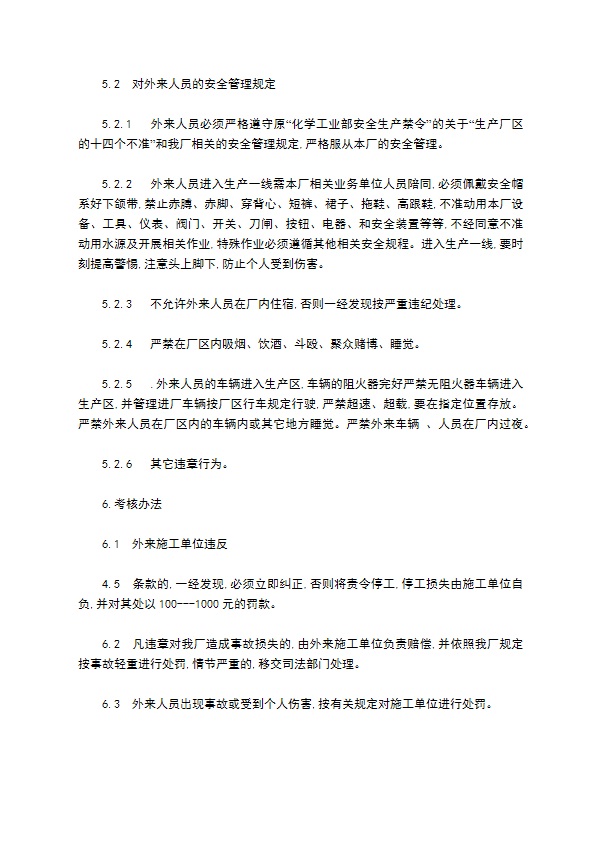 外来施工人员管理制度怎么写 外来施工人员管理制度怎么写