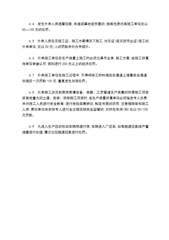 外来施工人员管理制度怎么写 外来施工人员管理制度怎么写