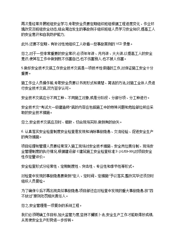 如何加强工程项目安全管理措施